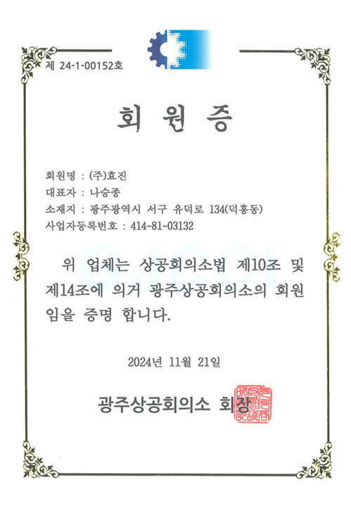 Chamber of Commerce member Certificate