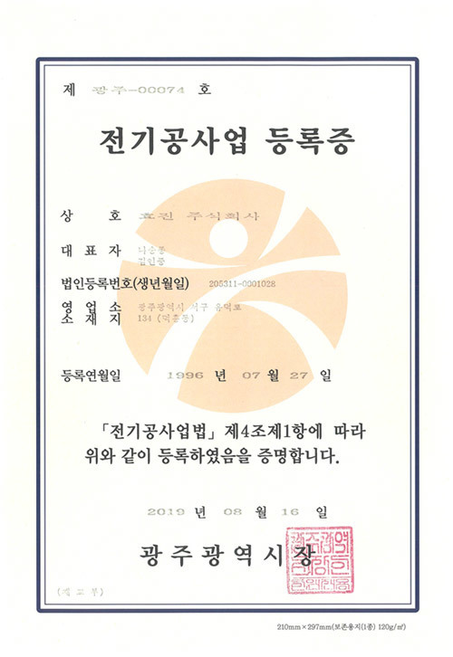 Certificate of Electrical Work Registration