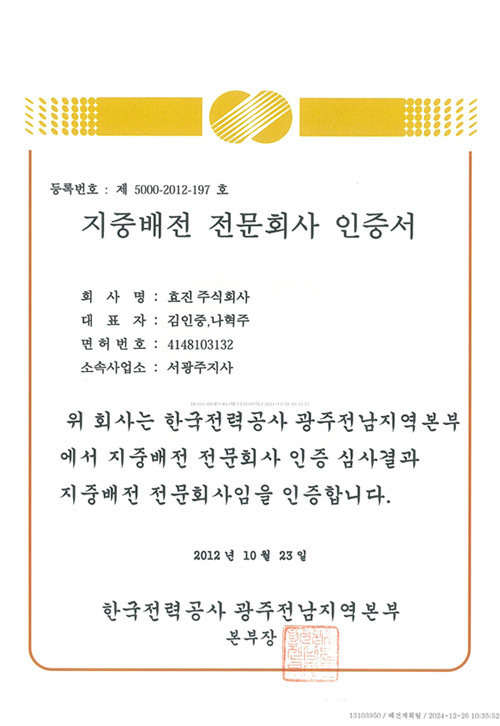 Underground distribution Special Company Certification
