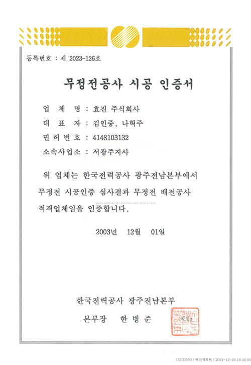 Certification of Uninterrupted Power Supply Construction
