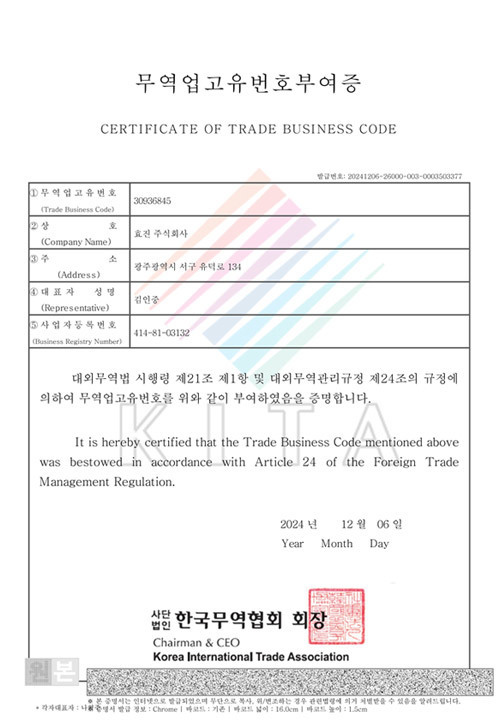 Certificate of Trade Business Code