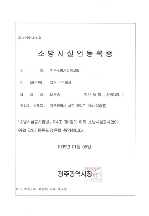 Certificate of Firefighting Facilities Work Registration